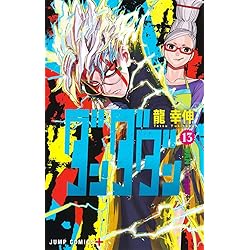 ダンダダン 漫画1〜20全巻セット ダンダダン コミック 1-20巻セット (集英社) | 龍幸伸 |本 | 通販 | Amazon